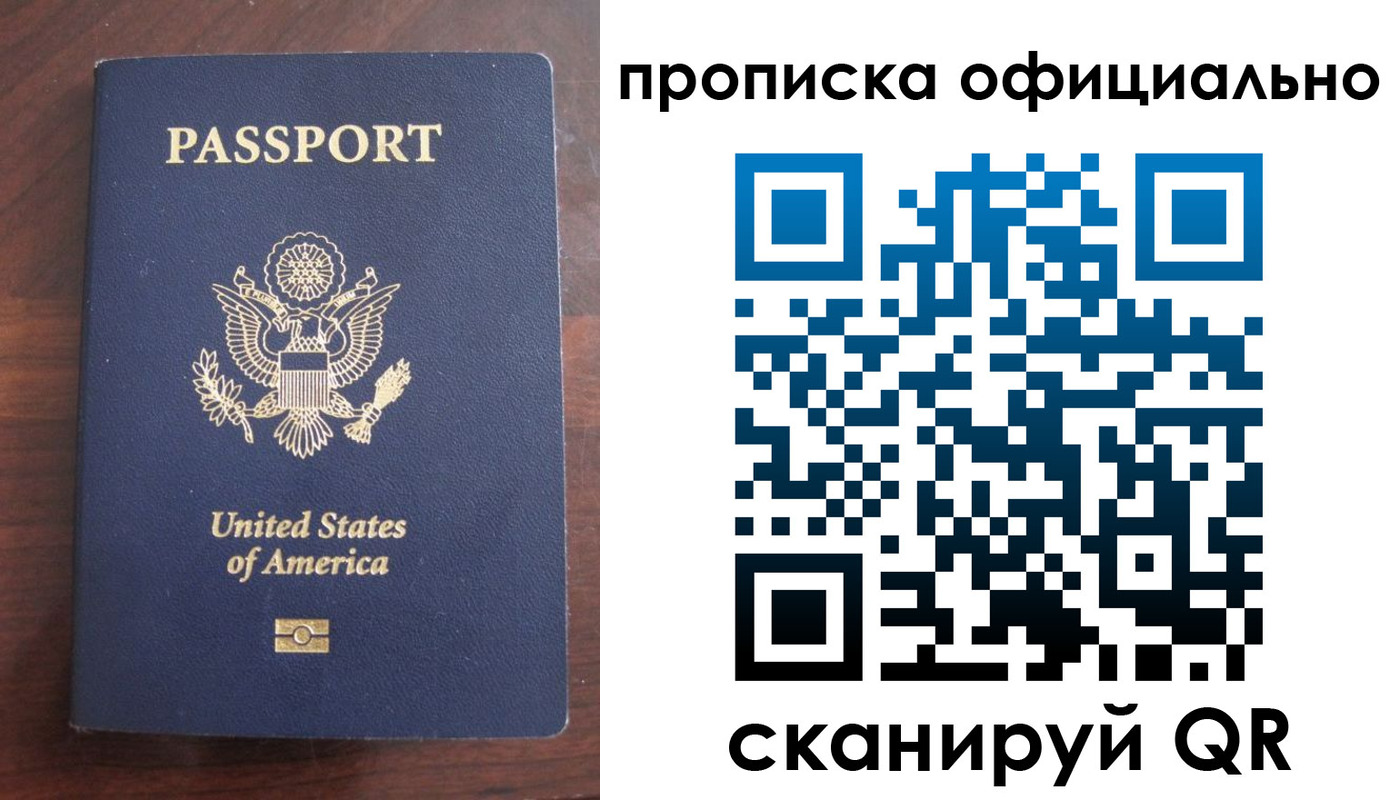 прописка в Рославле