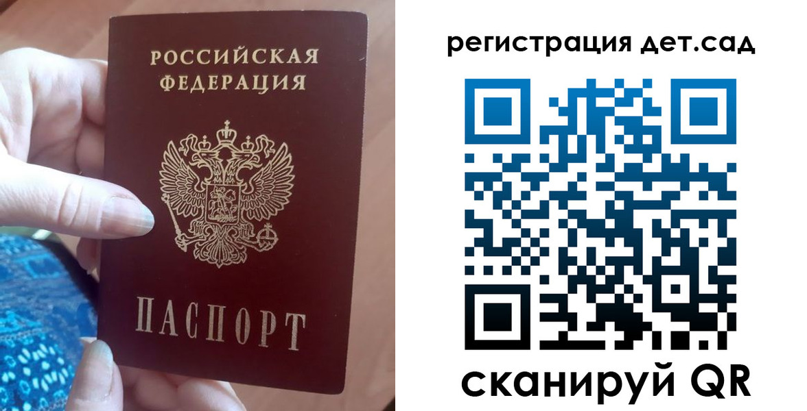 прописка 2025 в Рославле