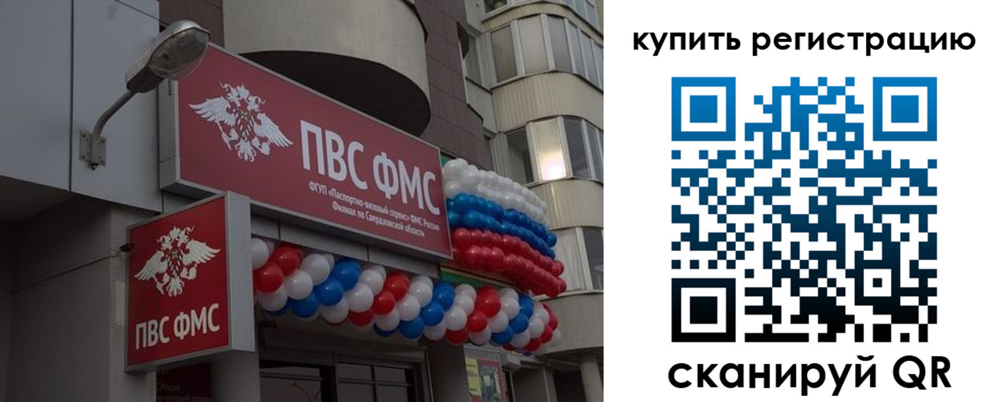 прописка в Рославле